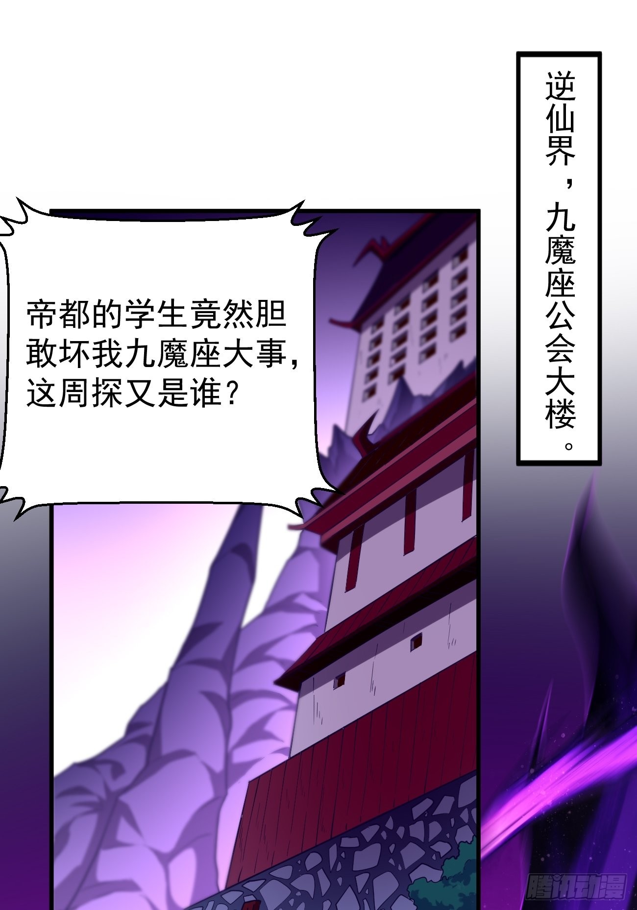 《我的神器能升级》第71话凶多吉少！ 第37页