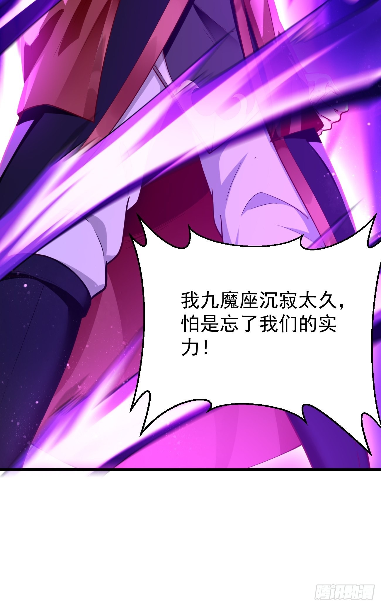 《我的神器能升级》第71话凶多吉少！ 第39页
