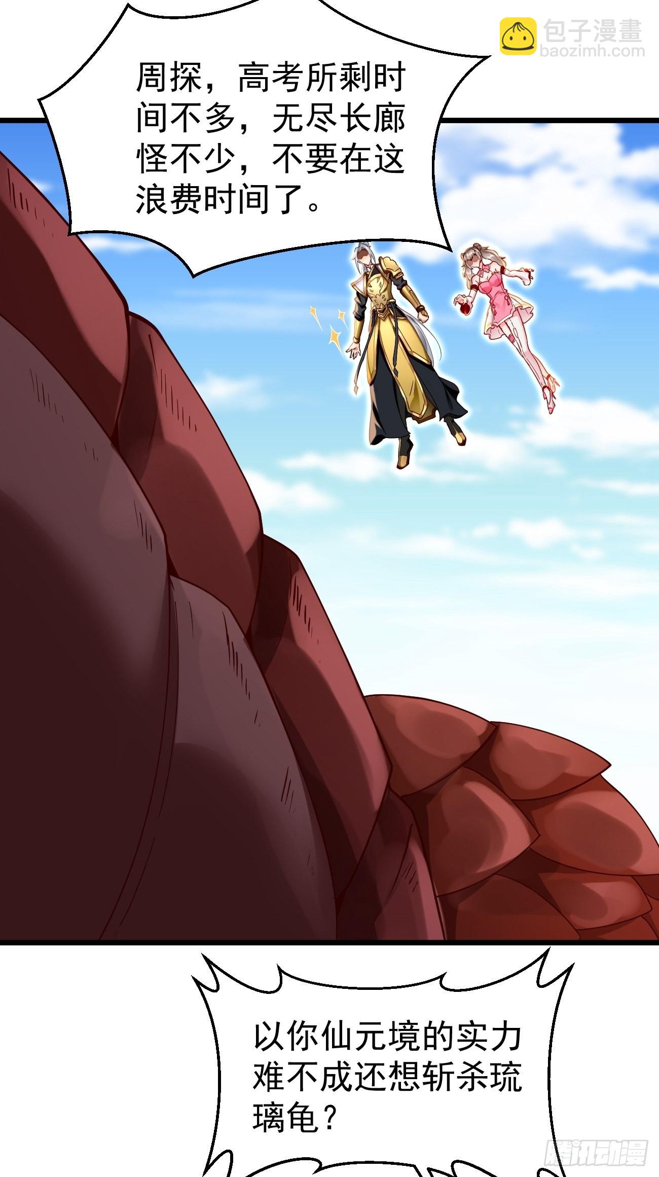 《我的神器能升级》第71话凶多吉少！ 第4页