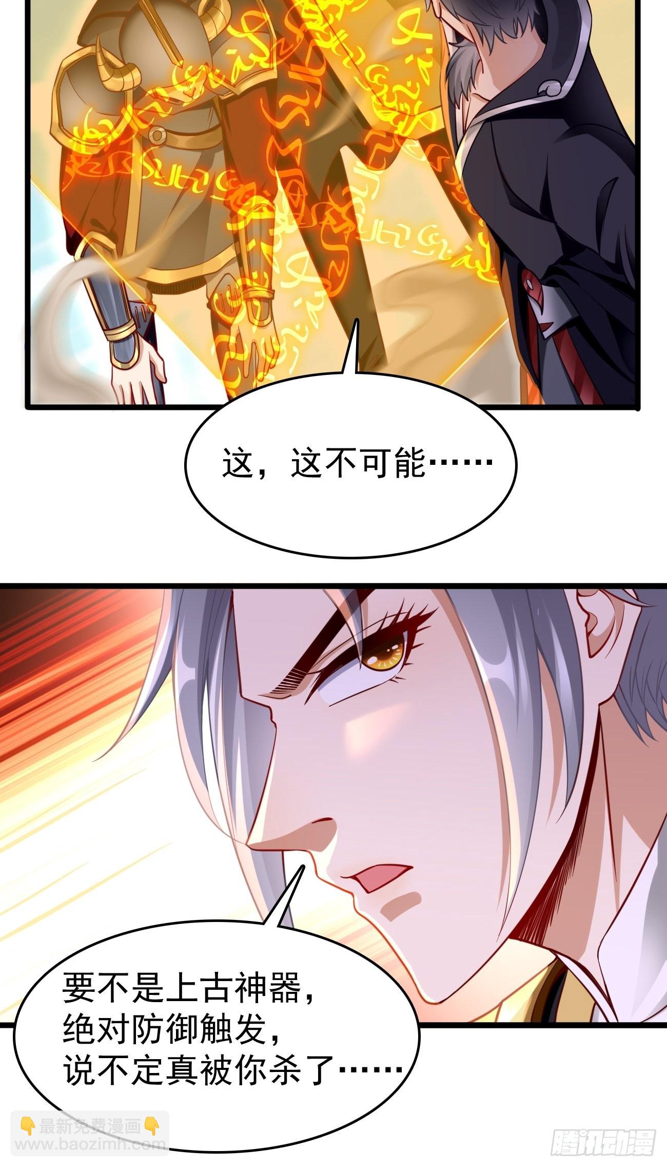 《我的神器能升级》第70话周探，小心身后！ 第16页