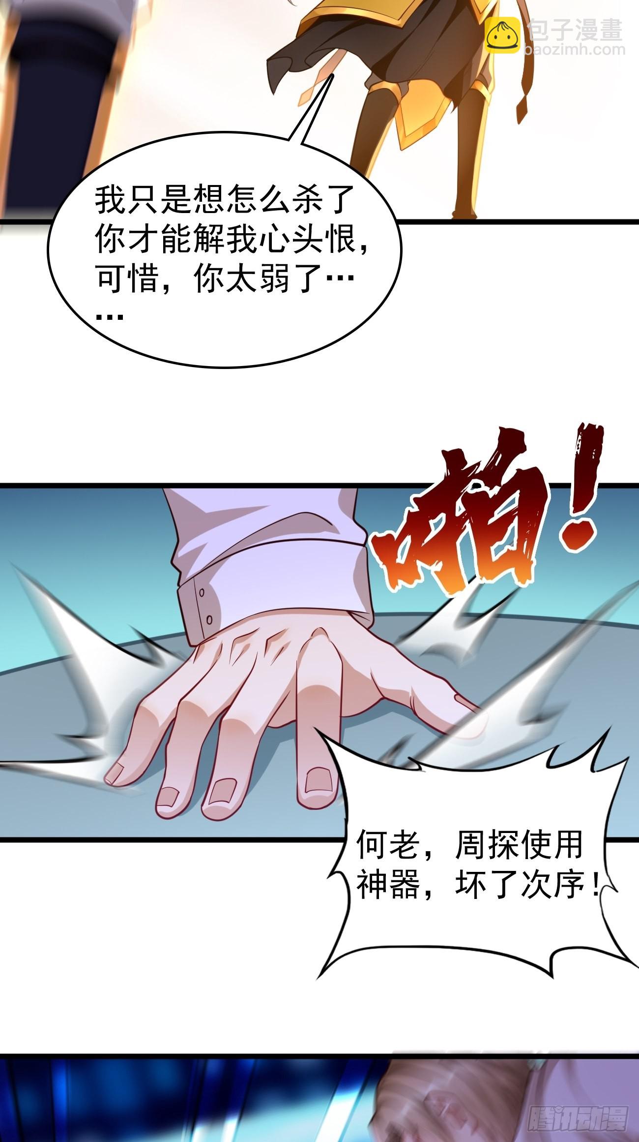 《我的神器能升级》第70话周探，小心身后！ 第23页