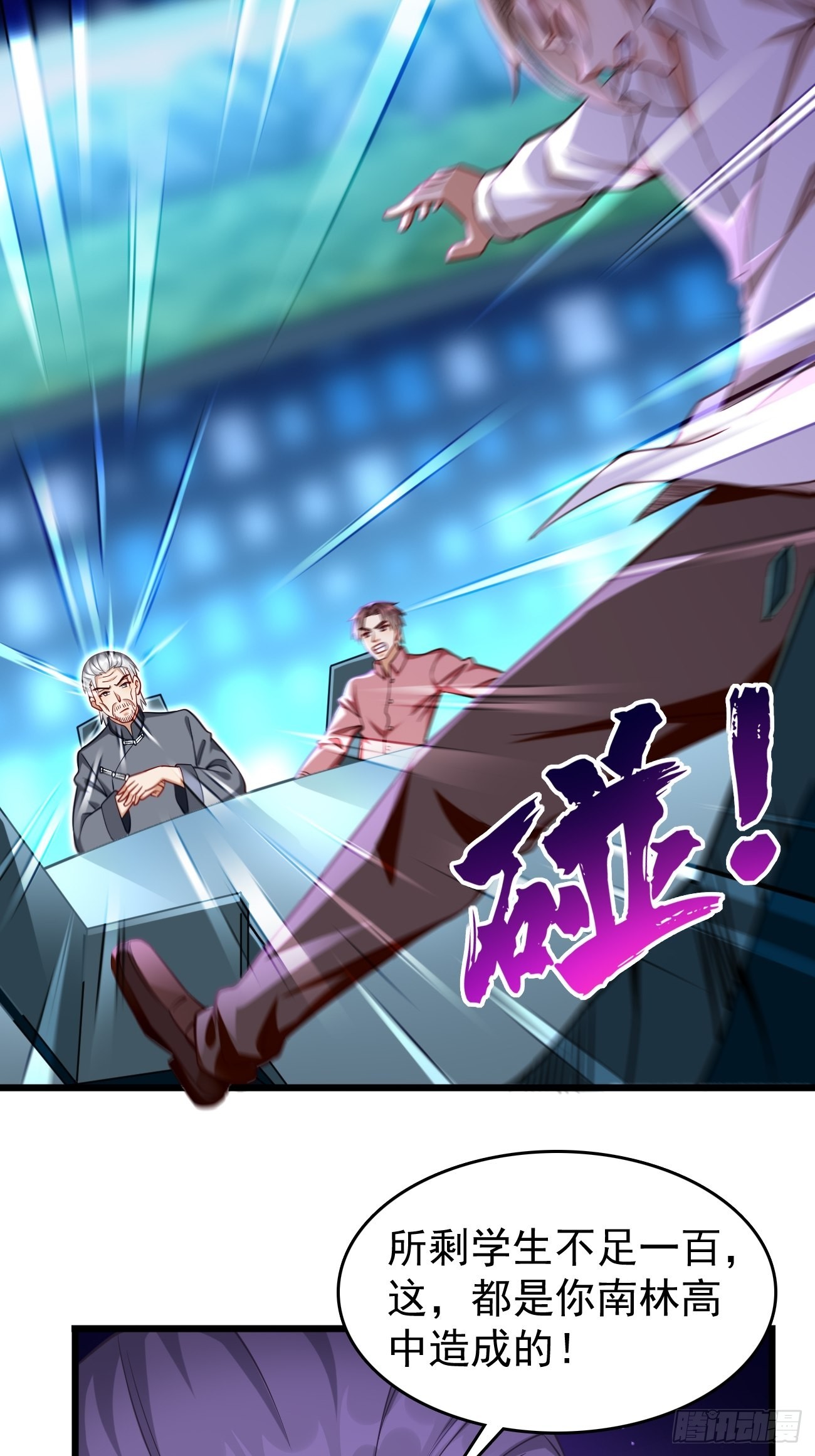 《我的神器能升级》第70话周探，小心身后！ 第24页