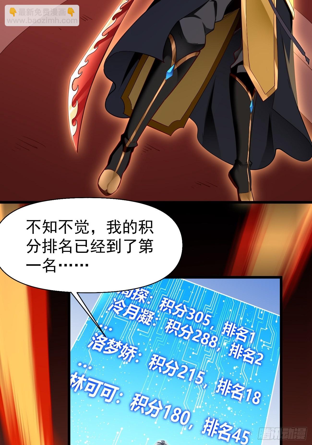 《我的神器能升级》第70话周探，小心身后！ 第27页