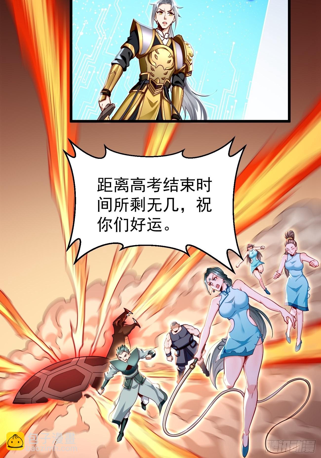 《我的神器能升级》第70话周探，小心身后！ 第28页