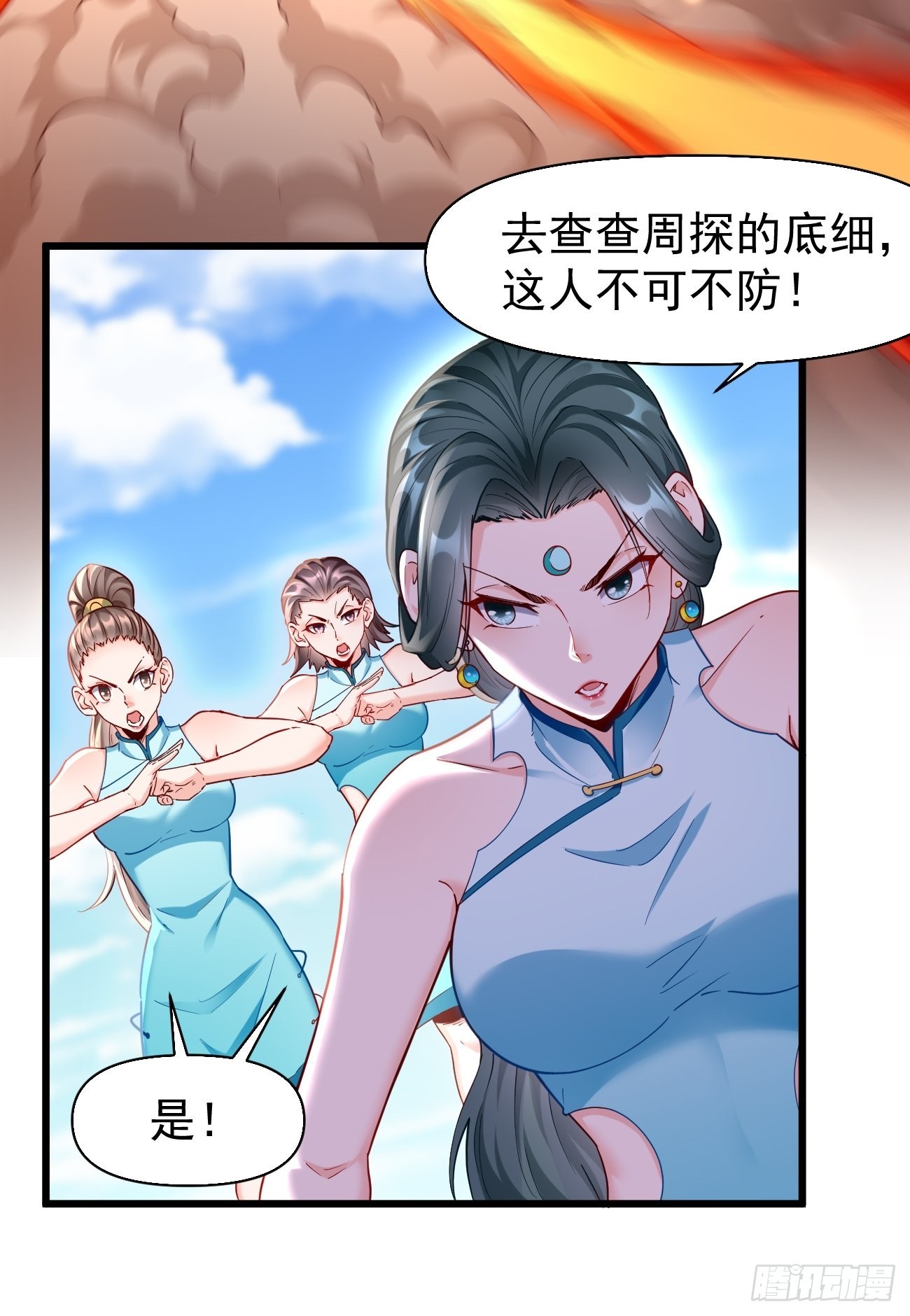 《我的神器能升级》第70话周探，小心身后！ 第29页