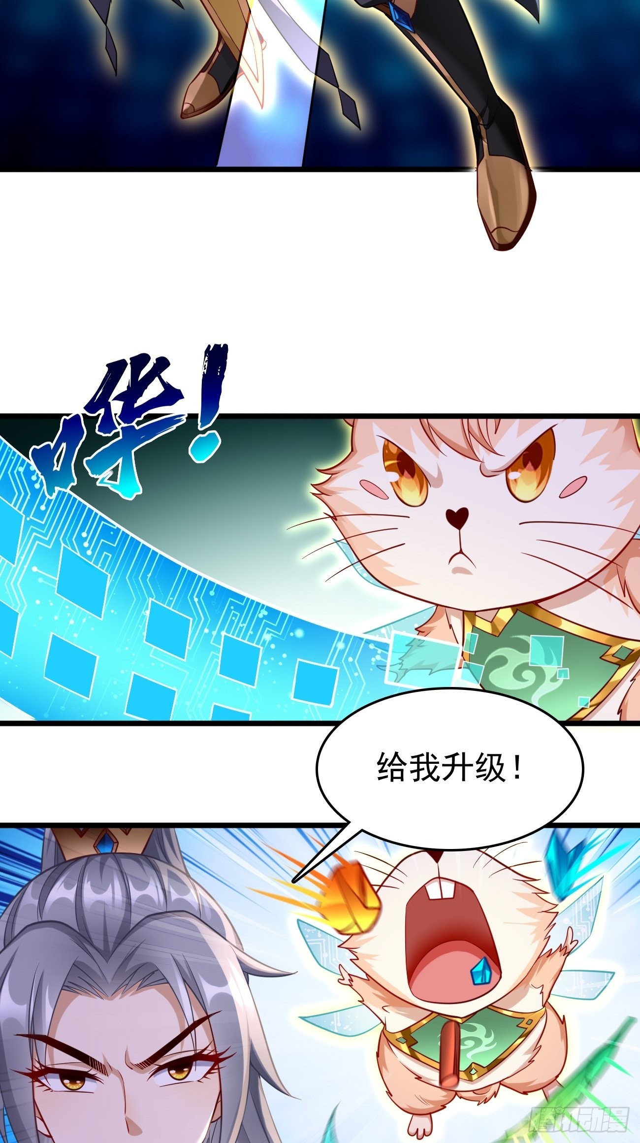 《我的神器能升级》第70话周探，小心身后！ 第4页