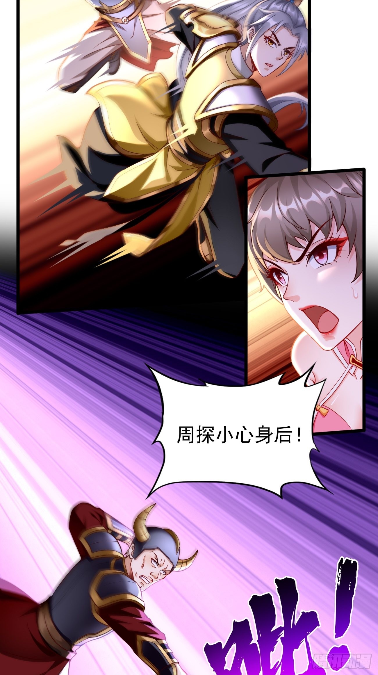 《我的神器能升级》第70话周探，小心身后！ 第9页