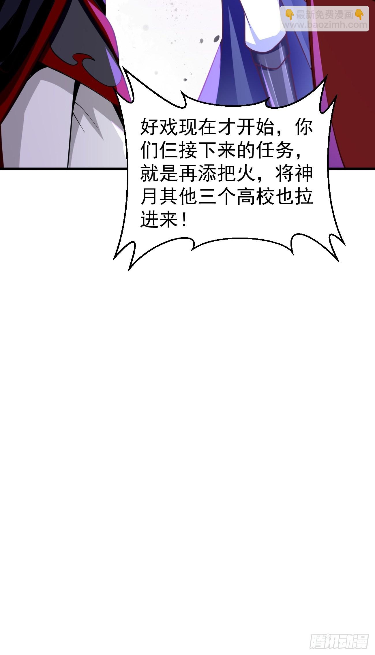 《我的神器能升级》第68话围剿行动开始！ 第11页