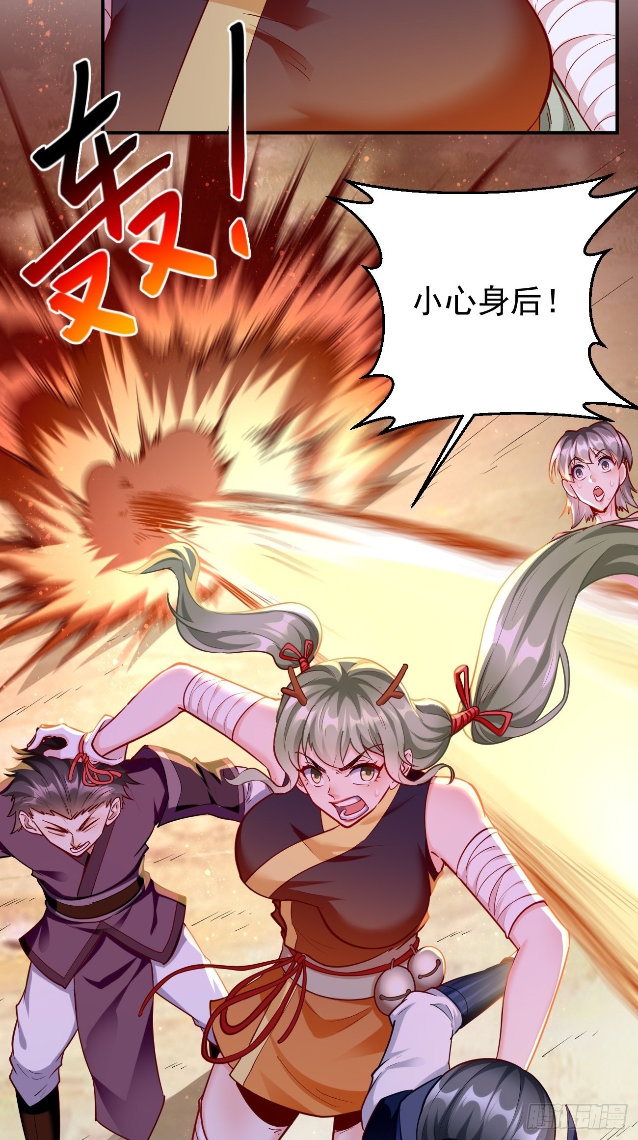 《我的神器能升级》第68话围剿行动开始！ 第14页