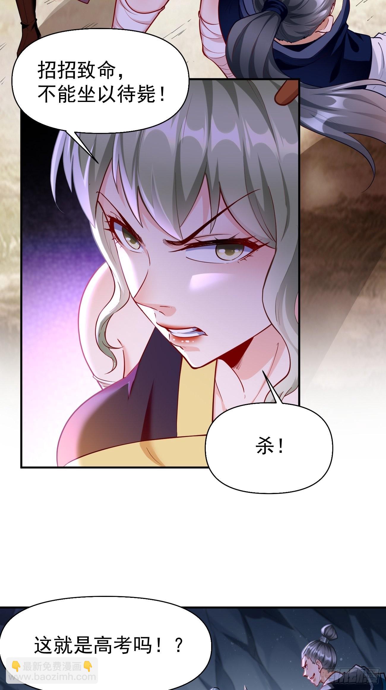 《我的神器能升级》第68话围剿行动开始！ 第15页