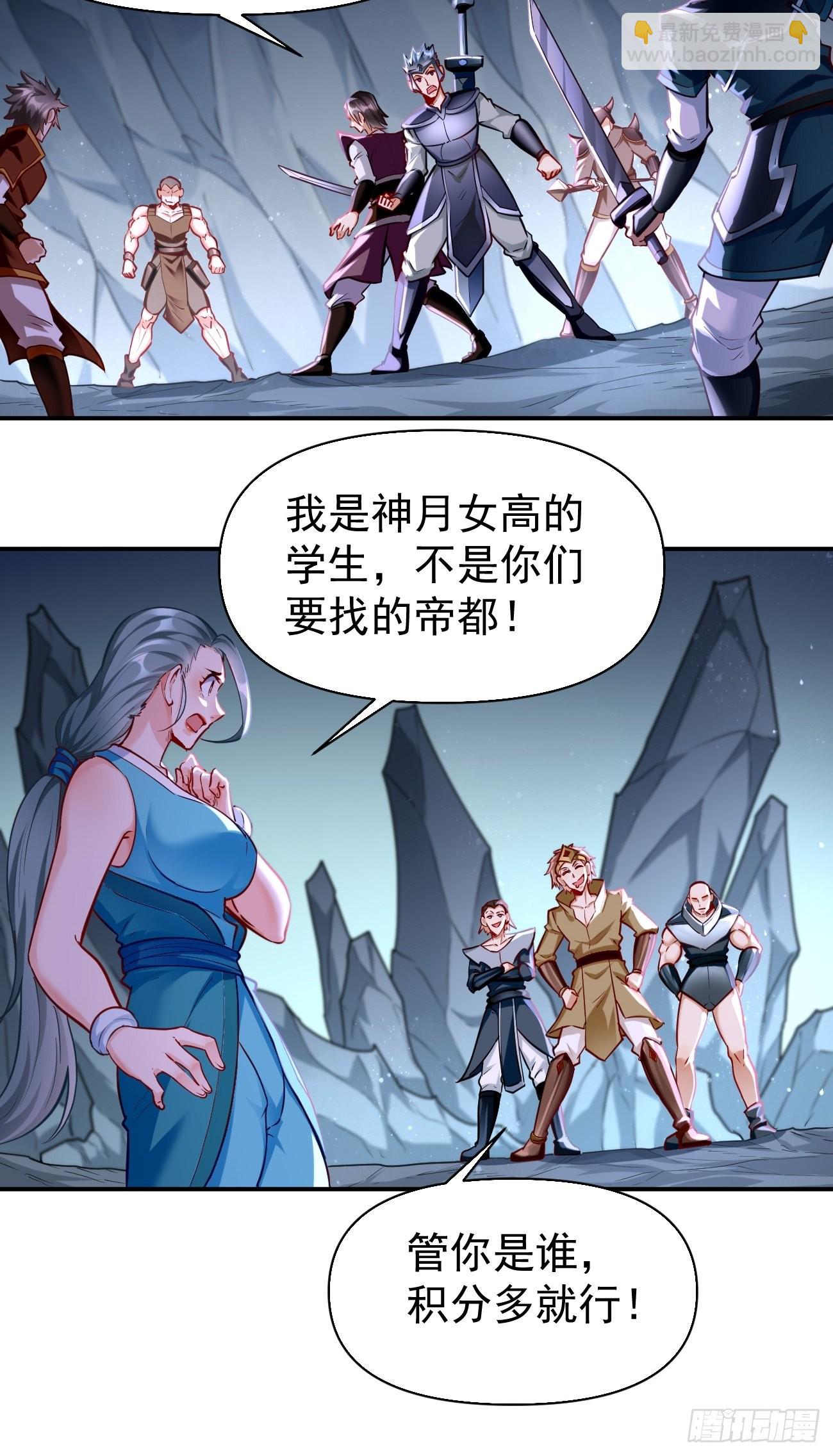 《我的神器能升级》第68话围剿行动开始！ 第16页