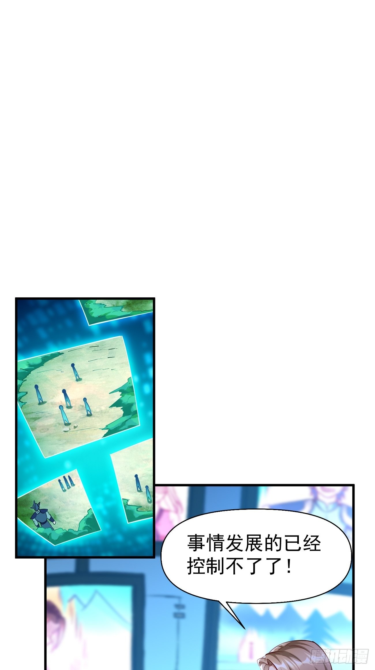 《我的神器能升级》第68话围剿行动开始！ 第17页