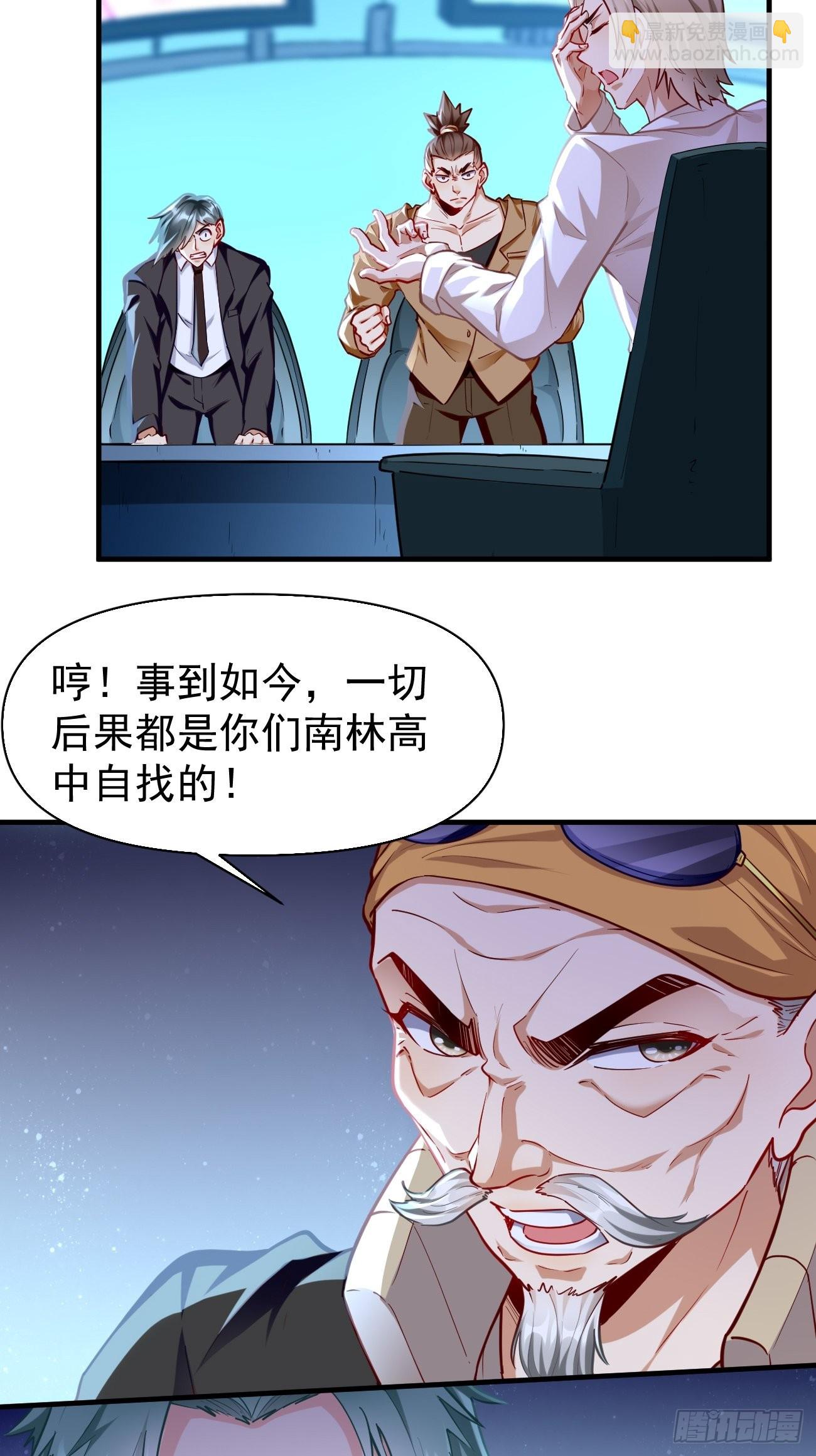 《我的神器能升级》第68话围剿行动开始！ 第18页