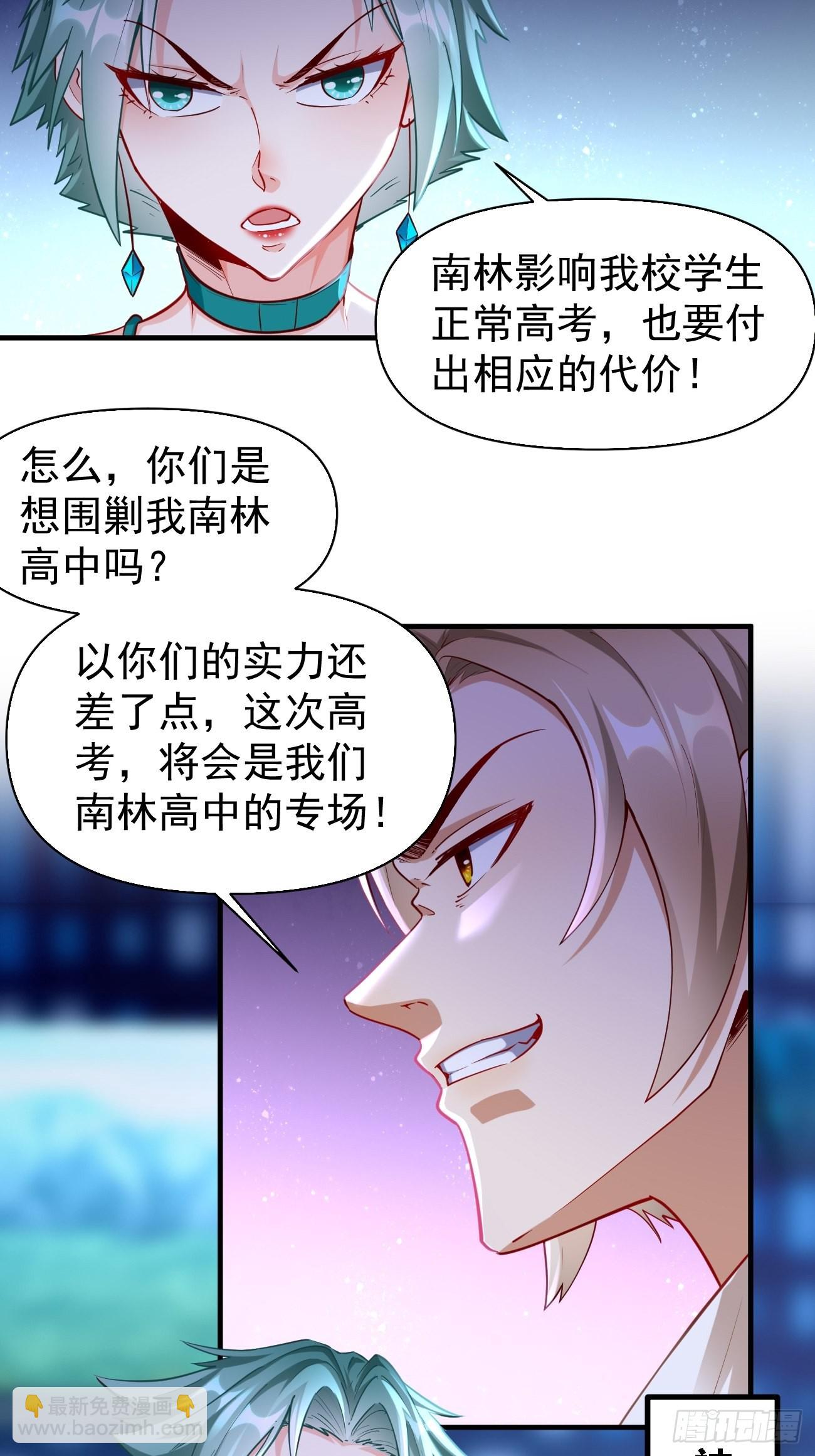《我的神器能升级》第68话围剿行动开始！ 第19页