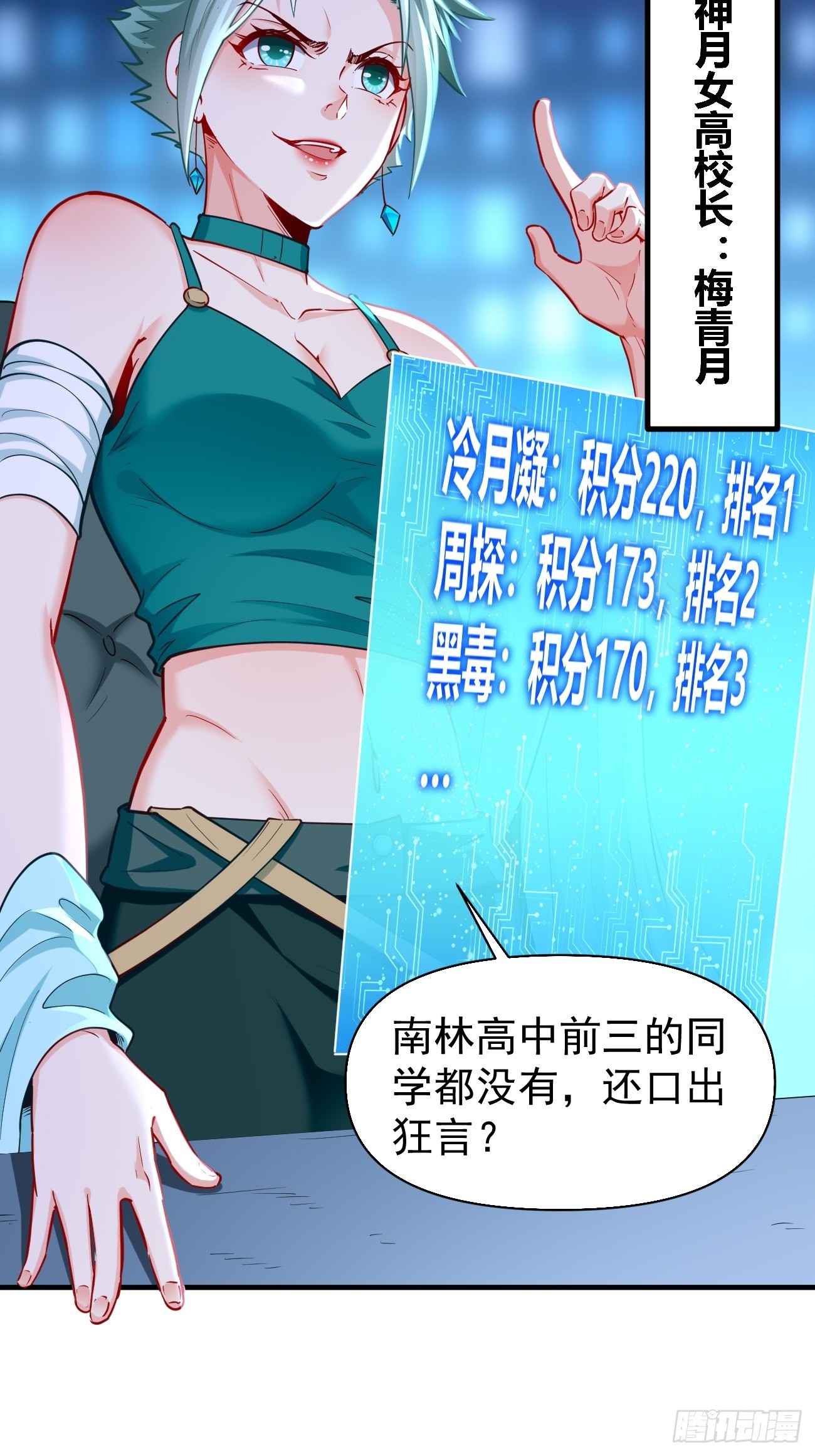 《我的神器能升级》第68话围剿行动开始！ 第20页