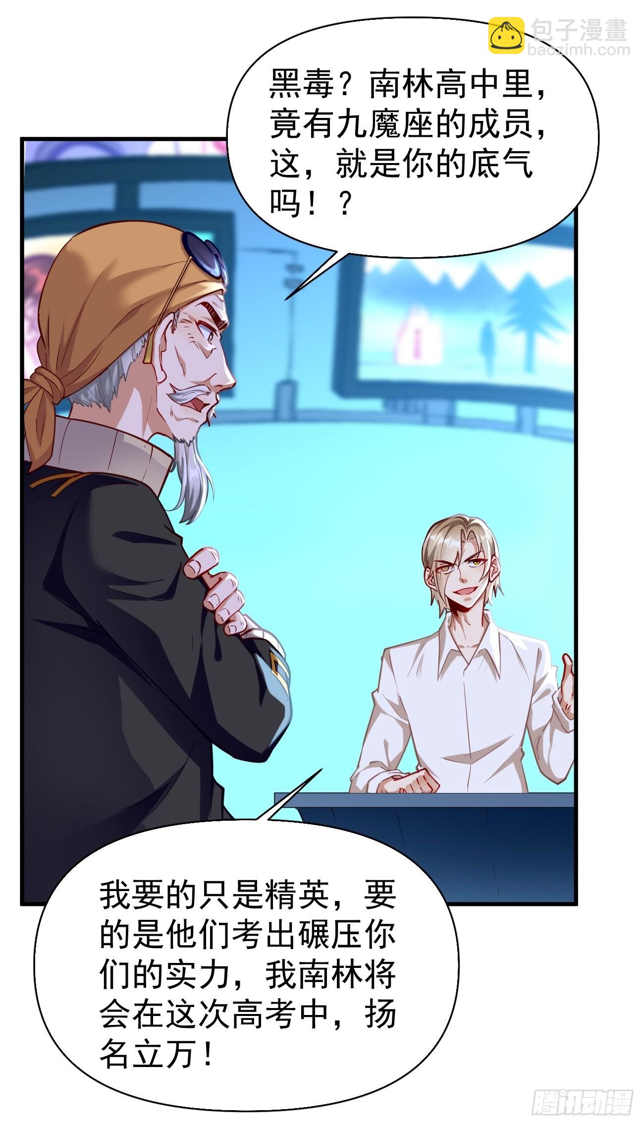 《我的神器能升级》第68话围剿行动开始！ 第21页