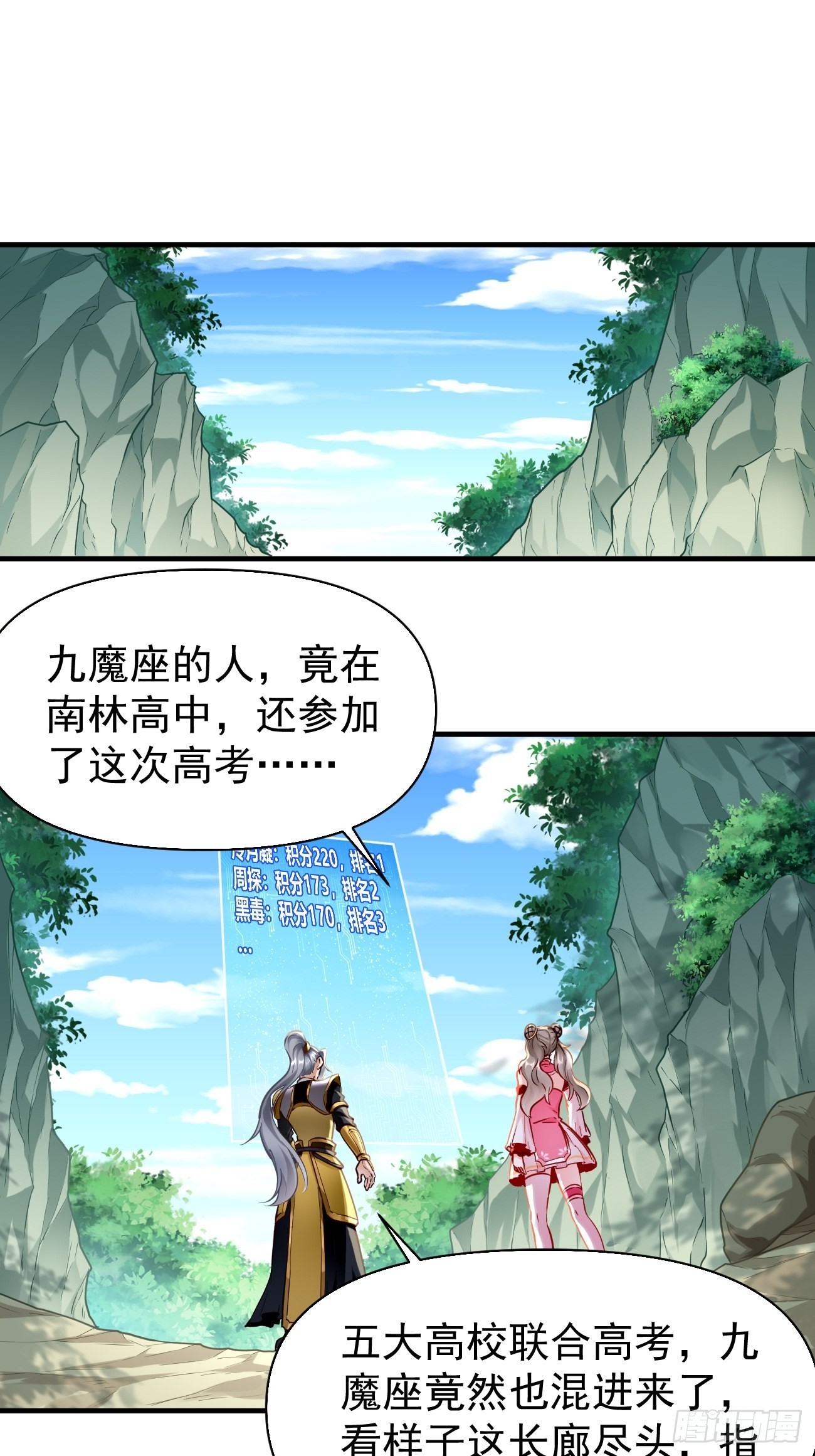 《我的神器能升级》第68话围剿行动开始！ 第22页