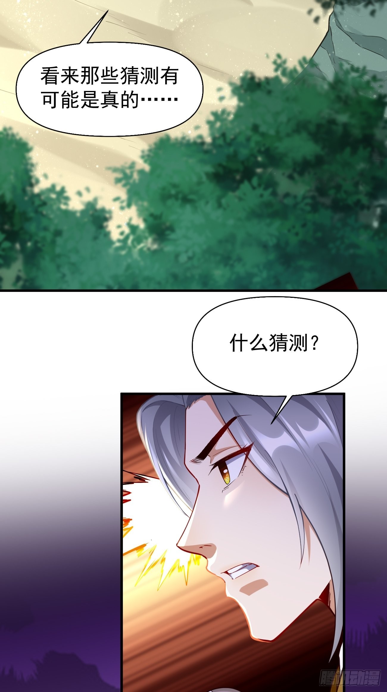 《我的神器能升级》第68话围剿行动开始！ 第24页