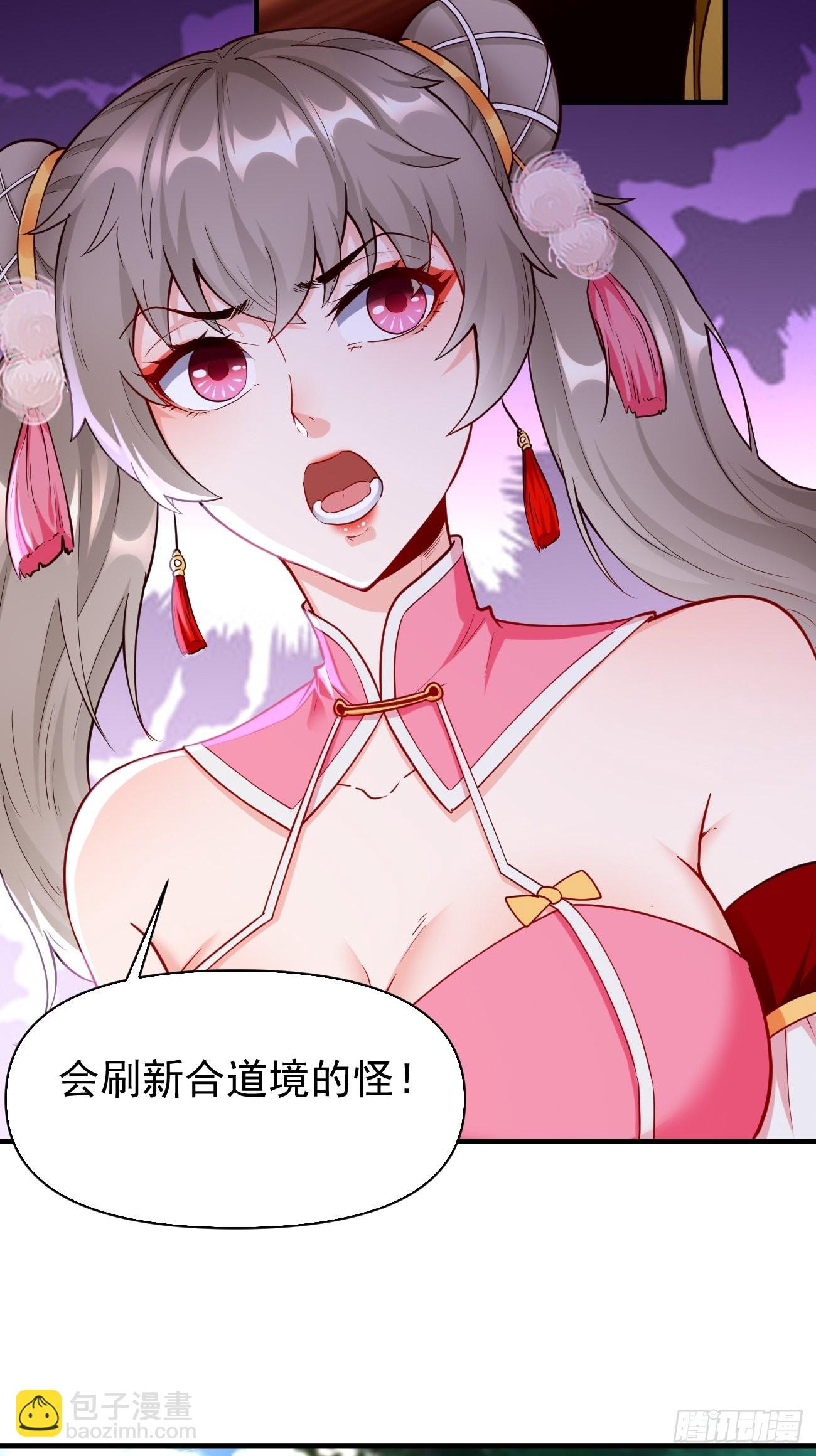 《我的神器能升级》第68话围剿行动开始！ 第25页