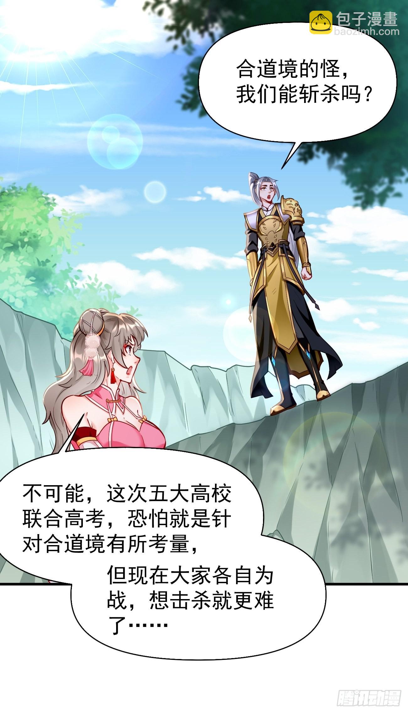 《我的神器能升级》第68话围剿行动开始！ 第26页