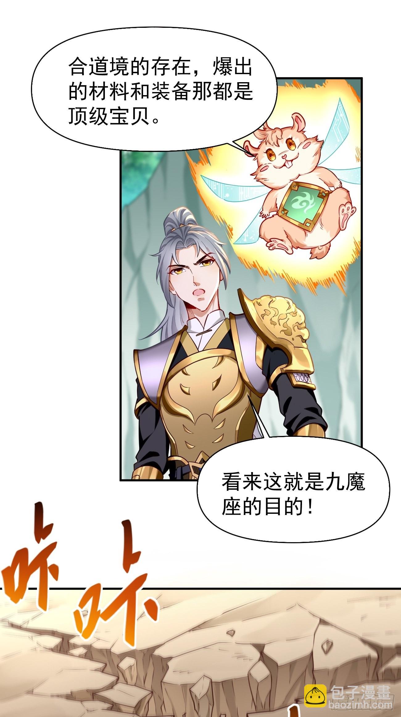 《我的神器能升级》第68话围剿行动开始！ 第27页