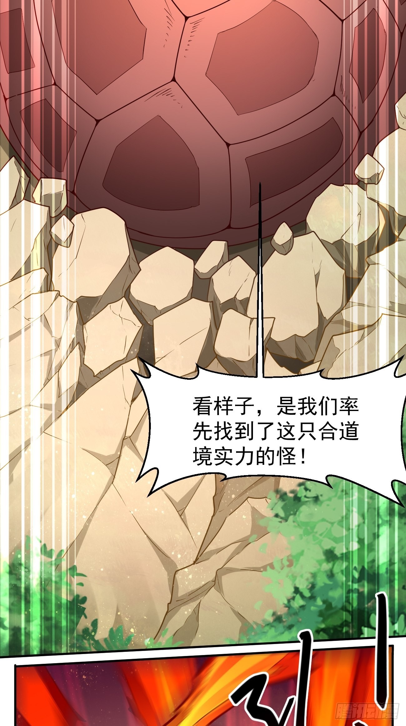 《我的神器能升级》第68话围剿行动开始！ 第30页