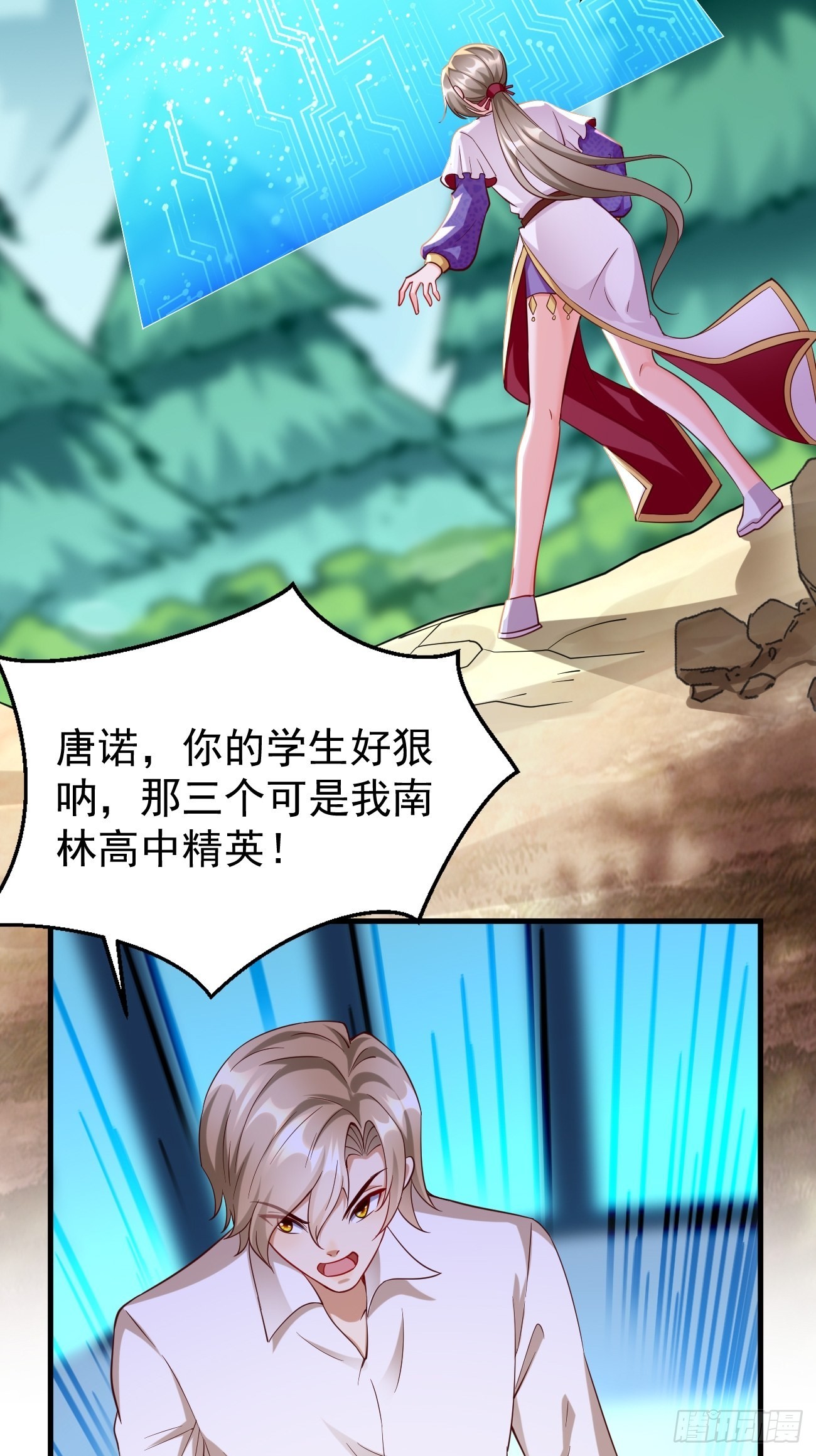 《我的神器能升级》第68话围剿行动开始！ 第3页