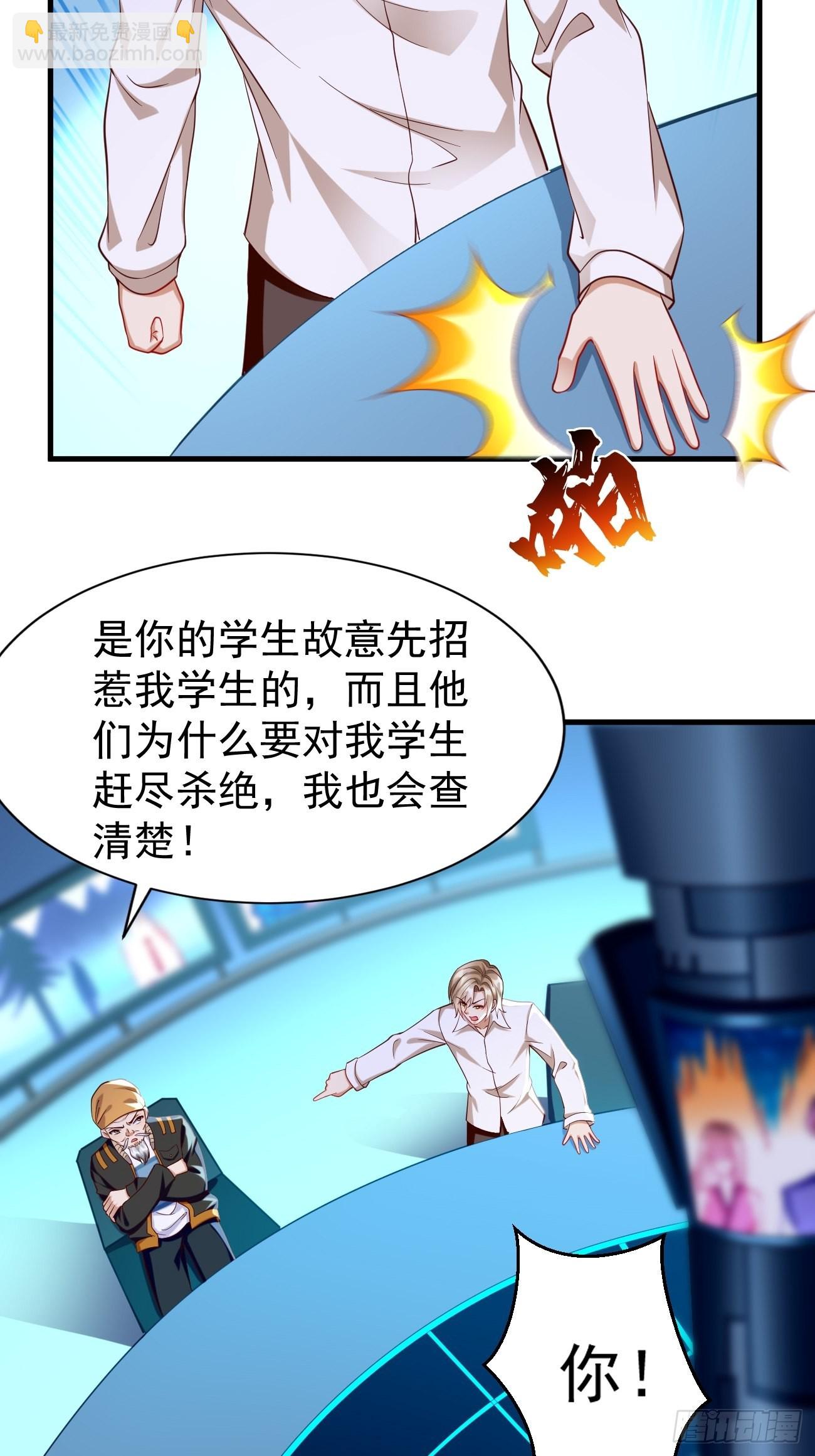 《我的神器能升级》第68话围剿行动开始！ 第4页