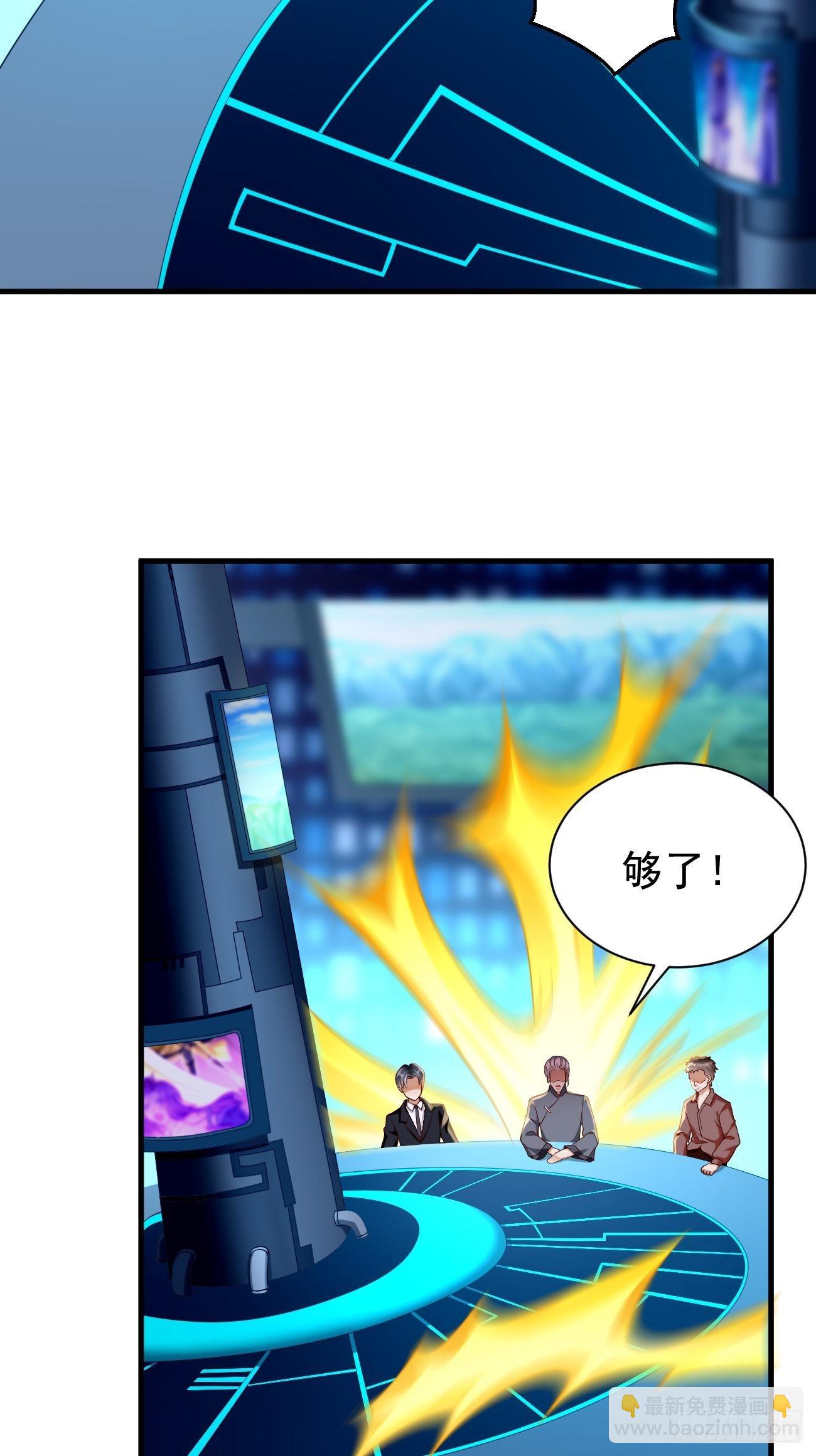 《我的神器能升级》第68话围剿行动开始！ 第5页