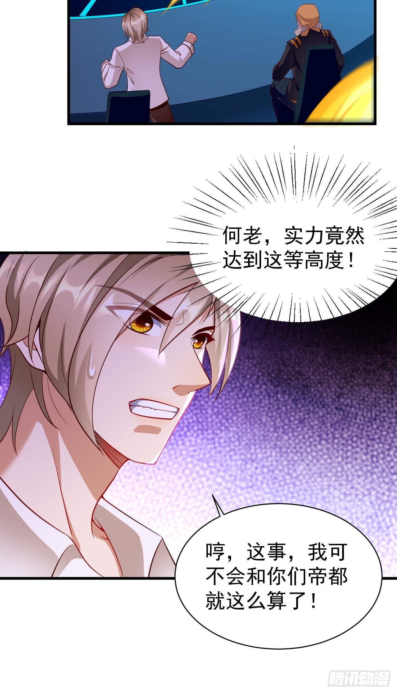 《我的神器能升级》第68话围剿行动开始！ 第6页
