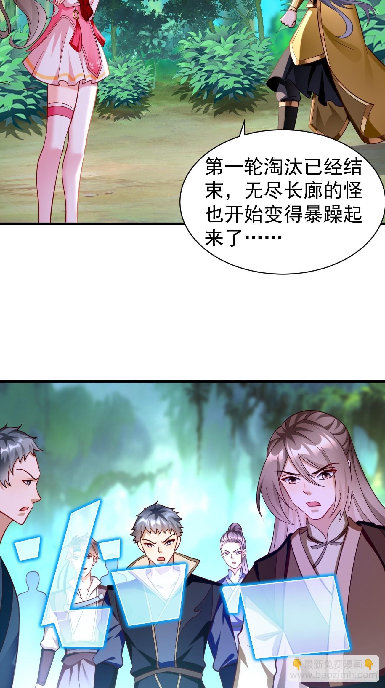 《我的神器能升级》第68话围剿行动开始！ 第8页