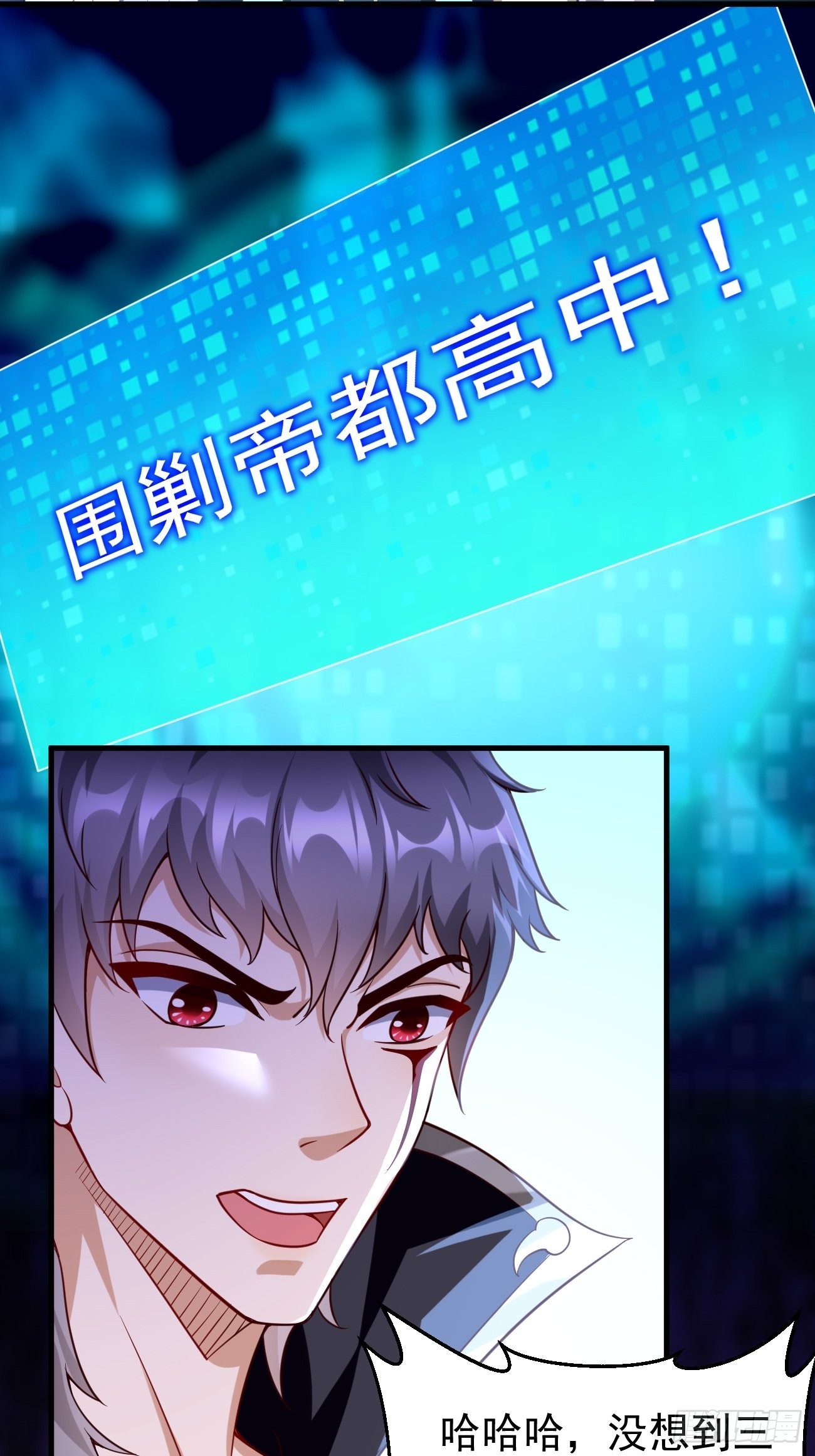 《我的神器能升级》第68话围剿行动开始！ 第9页