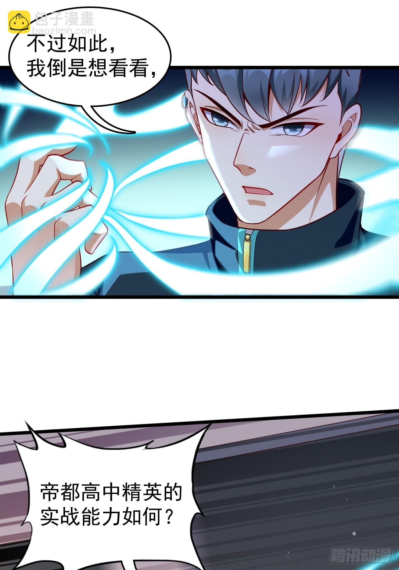 《我的神器能升级》第74话你确实太嚣张了！ 第13页