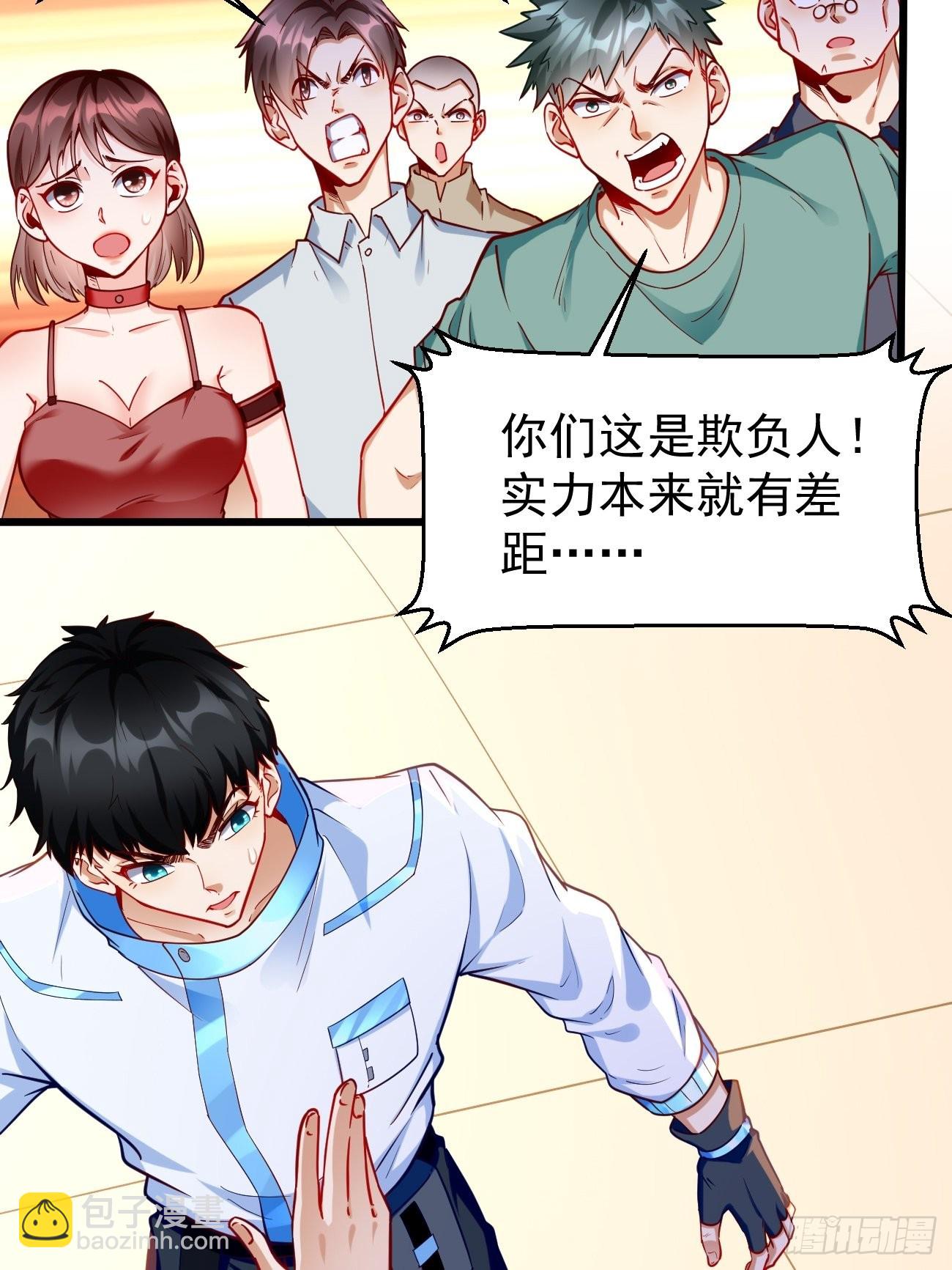 《我的神器能升级》第74话你确实太嚣张了！ 第17页