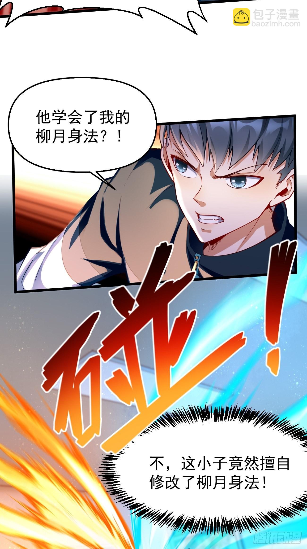 《我的神器能升级》第74话你确实太嚣张了！ 第23页