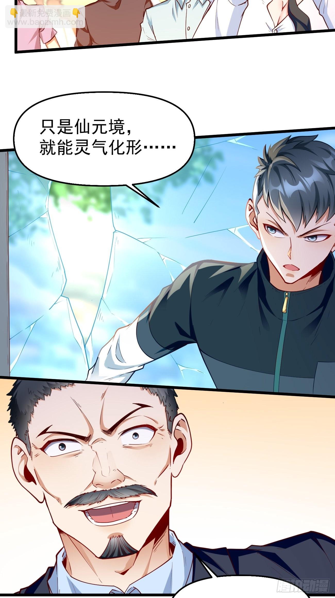 《我的神器能升级》第74话你确实太嚣张了！ 第25页