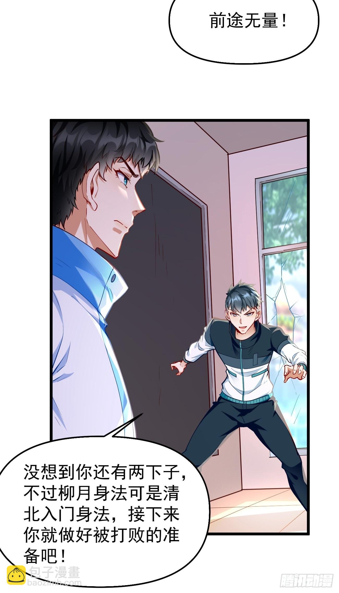 《我的神器能升级》第74话你确实太嚣张了！ 第26页
