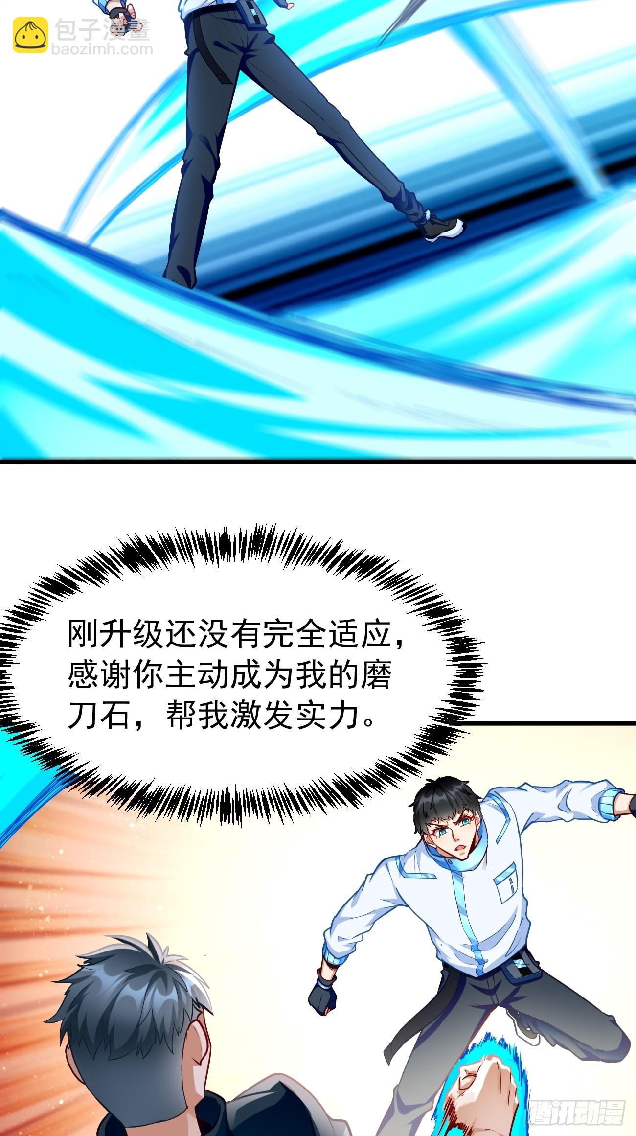 《我的神器能升级》第74话你确实太嚣张了！ 第28页
