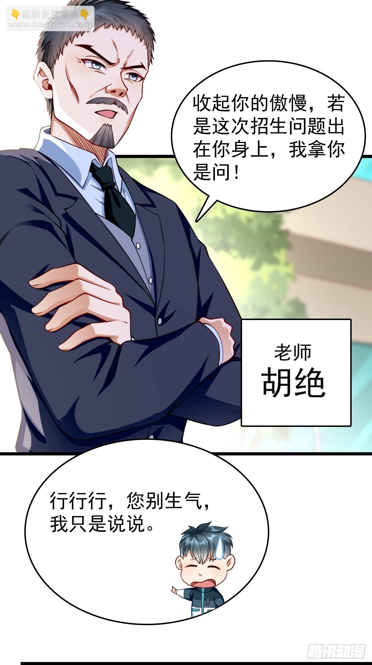 《我的神器能升级》第74话你确实太嚣张了！ 第5页