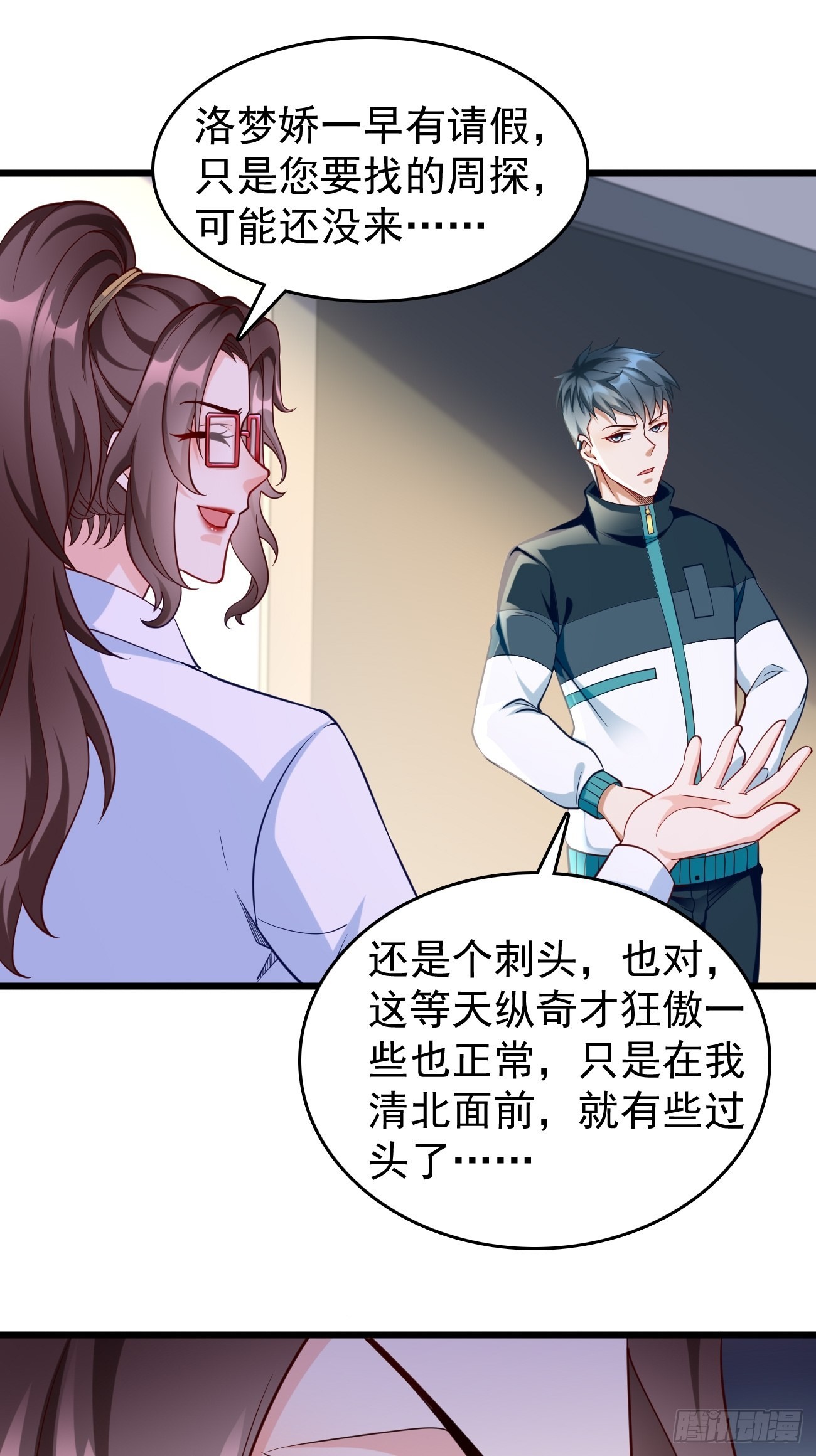 《我的神器能升级》第74话你确实太嚣张了！ 第8页
