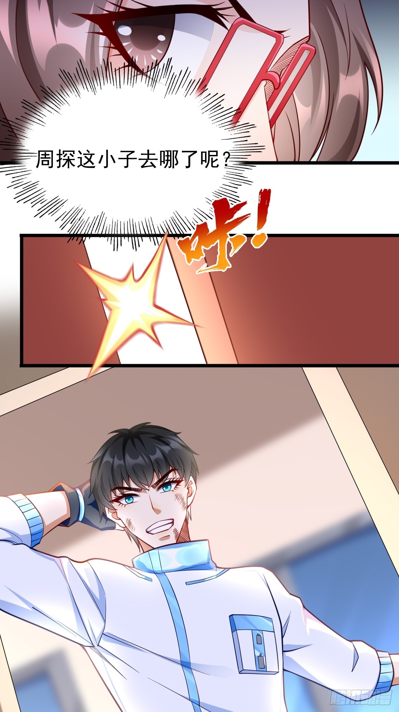 《我的神器能升级》第74话你确实太嚣张了！ 第9页
