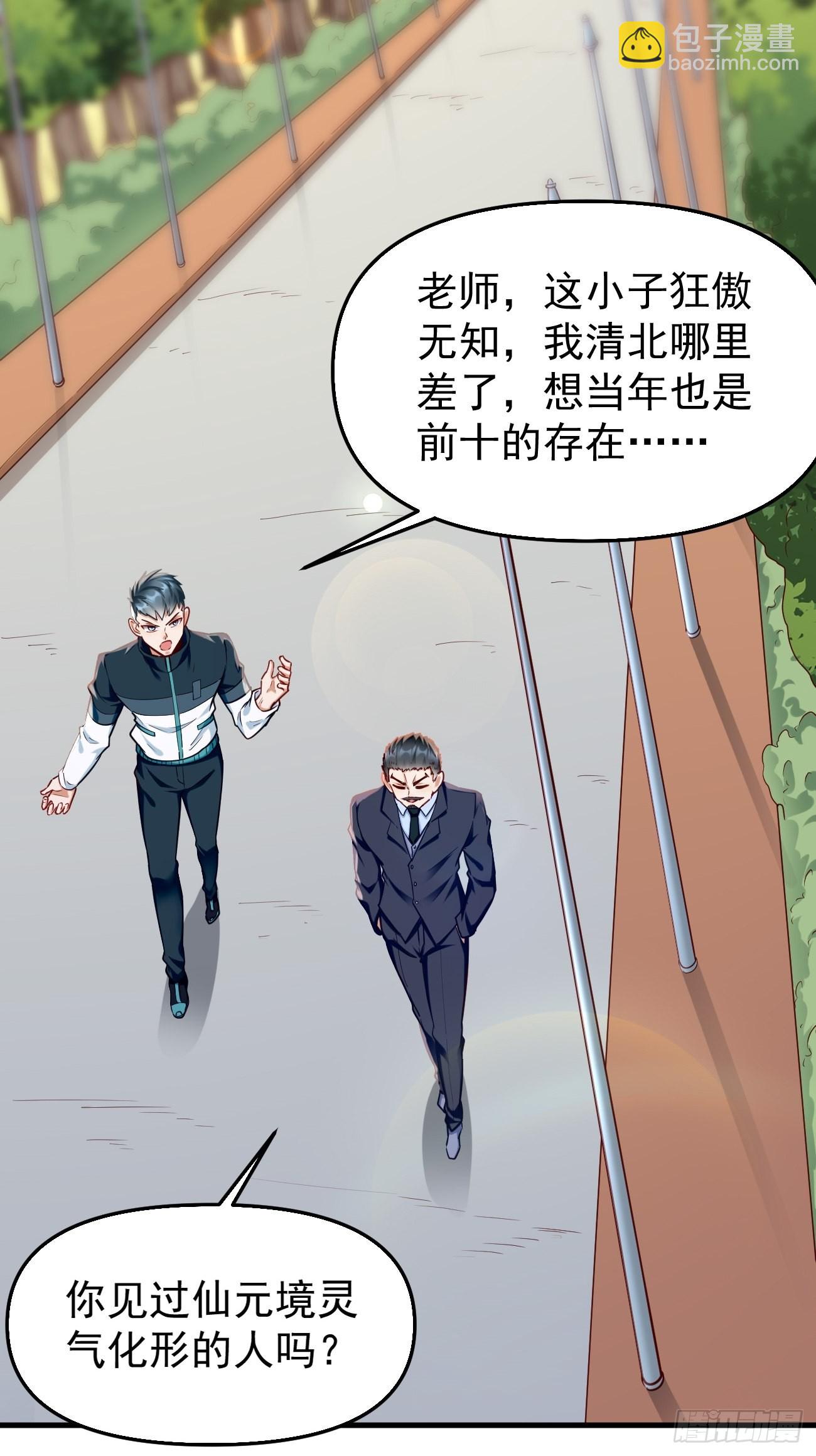 《我的神器能升级》第75话里面有宝贝！ 第10页
