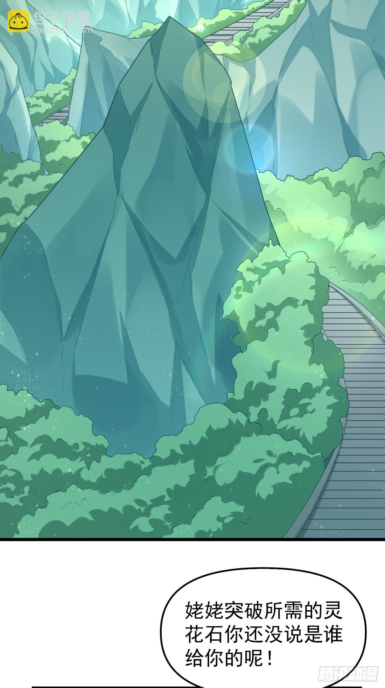 《我的神器能升级》第75话里面有宝贝！ 第15页