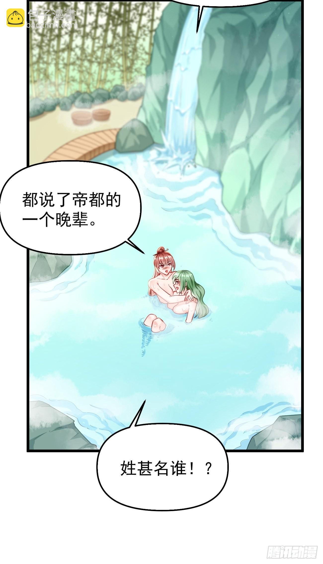 《我的神器能升级》第75话里面有宝贝！ 第16页