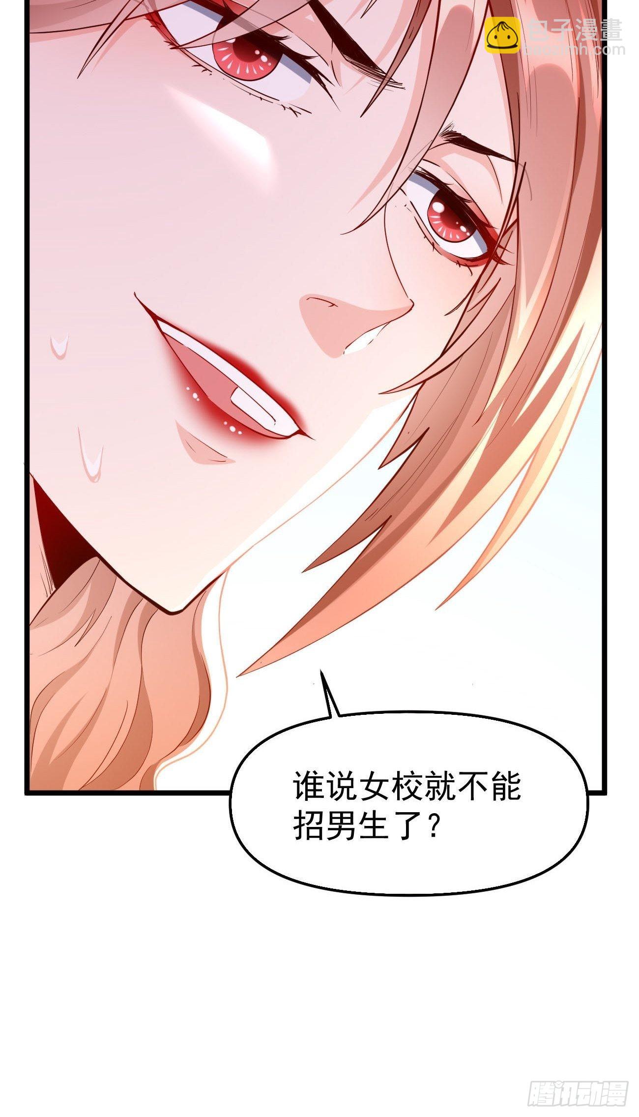 《我的神器能升级》第75话里面有宝贝！ 第21页