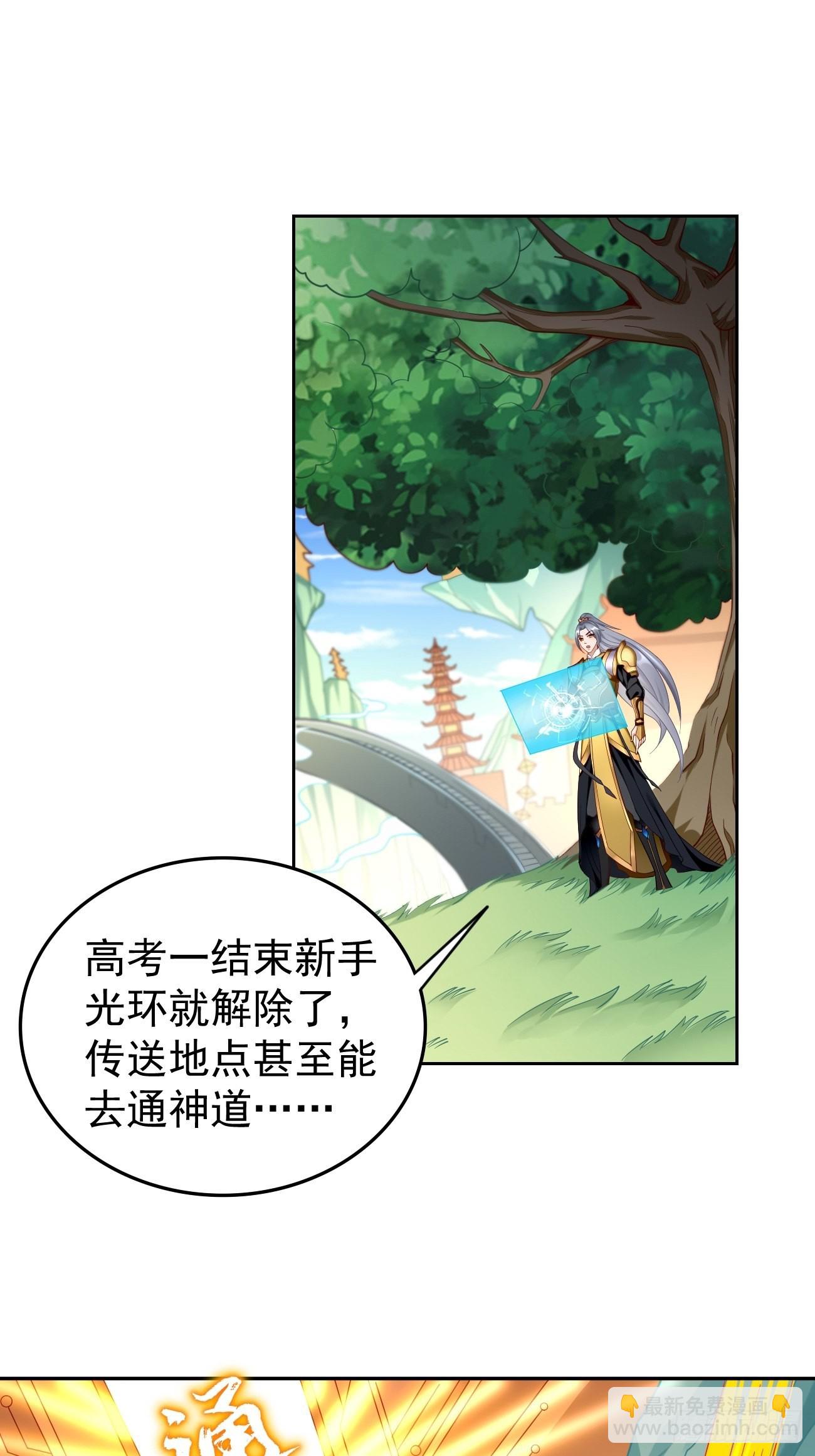 《我的神器能升级》第75话里面有宝贝！ 第22页