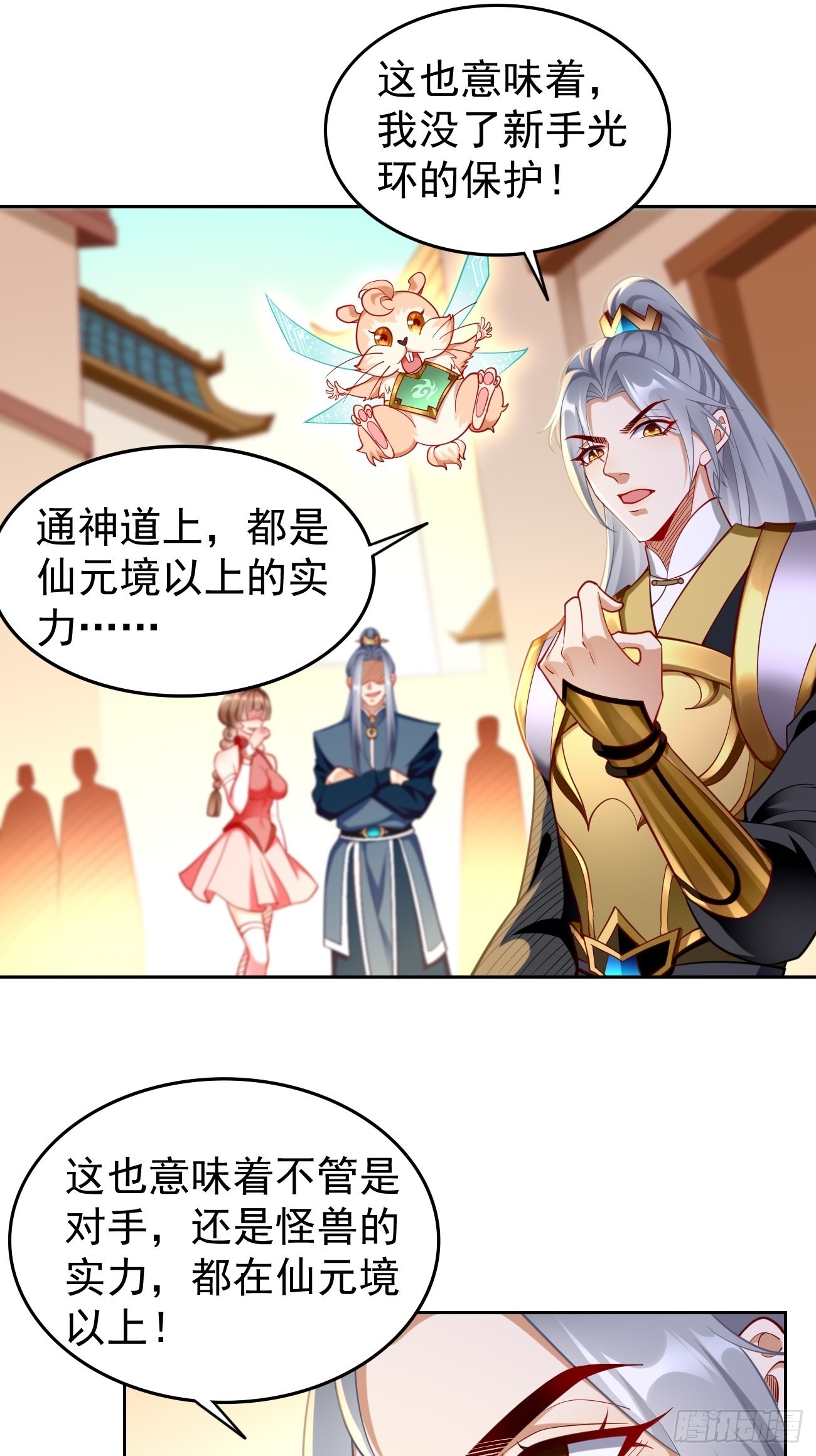 《我的神器能升级》第75话里面有宝贝！ 第26页