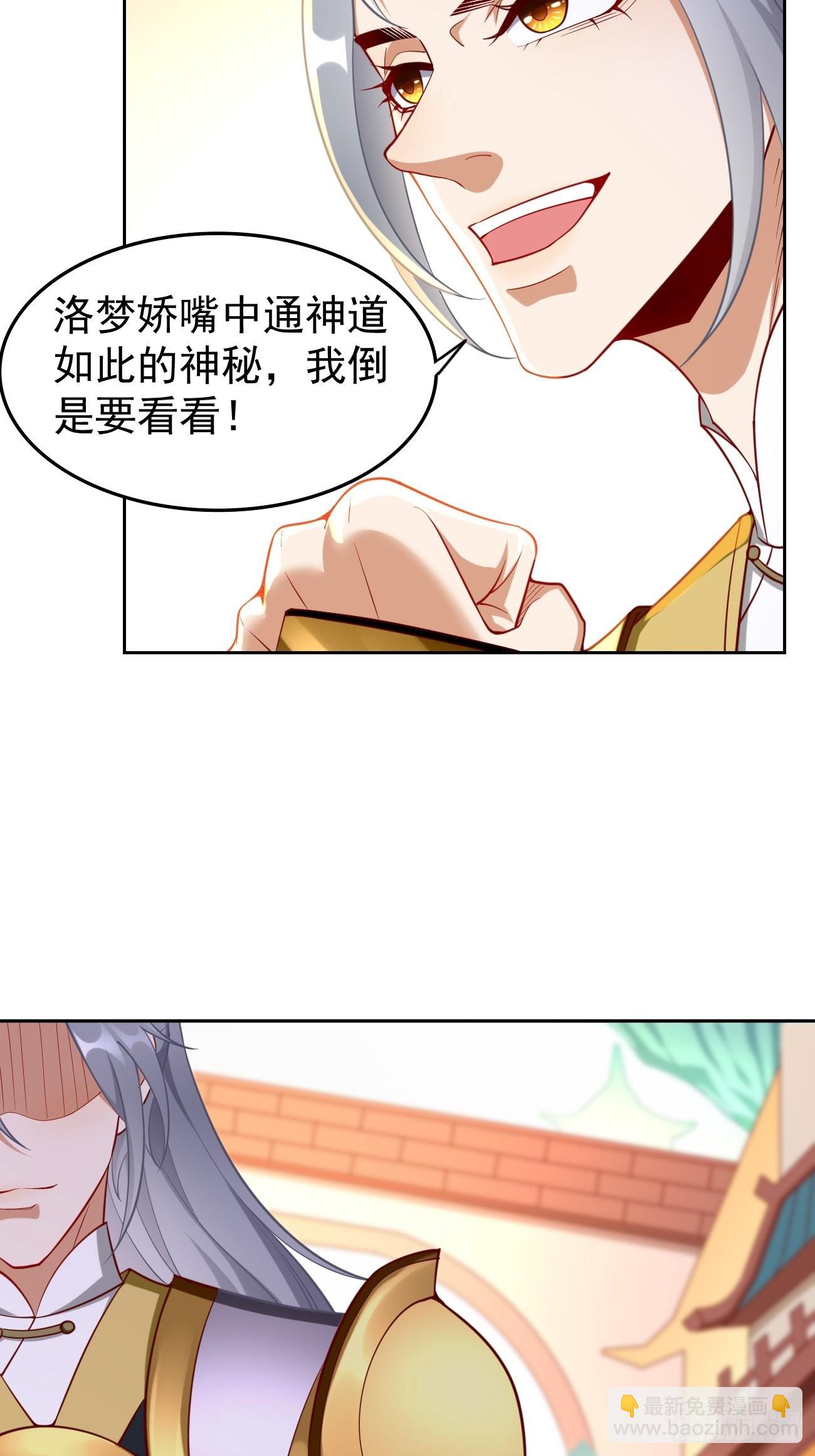 《我的神器能升级》第75话里面有宝贝！ 第27页