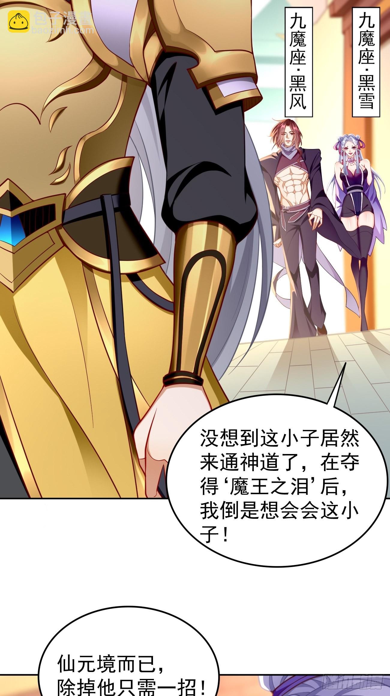 《我的神器能升级》第75话里面有宝贝！ 第28页