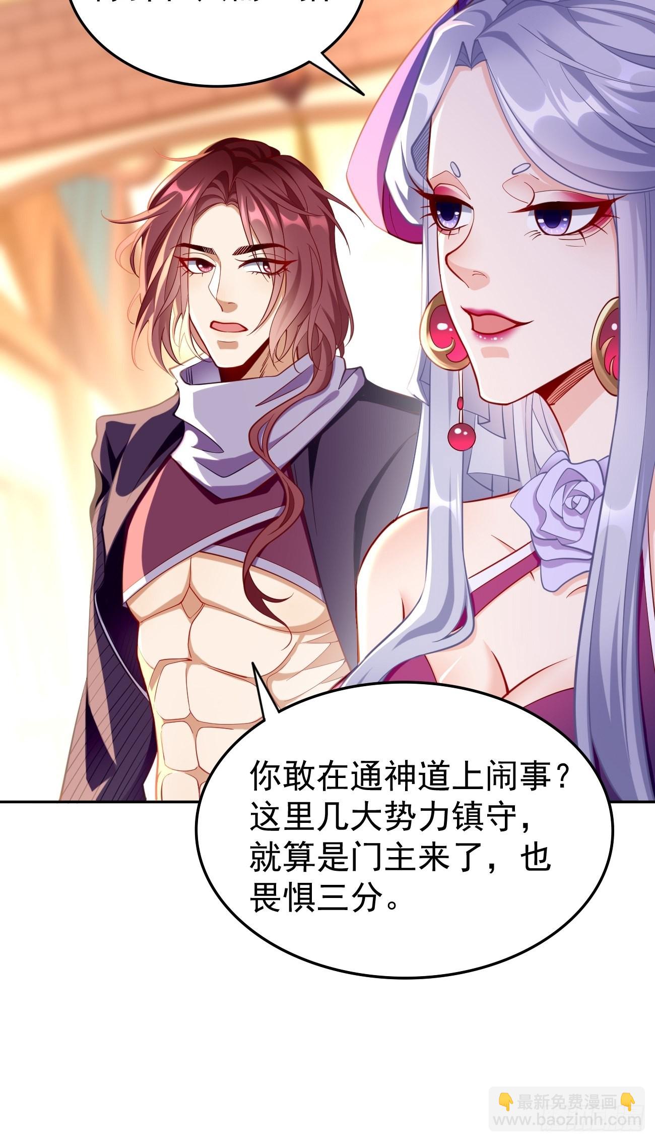 《我的神器能升级》第75话里面有宝贝！ 第29页
